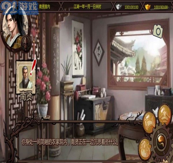 金庸群侠传x1.0v1.7截图3