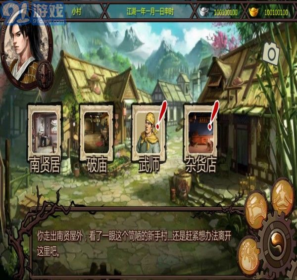 金庸群侠传x1.0v1.7截图5