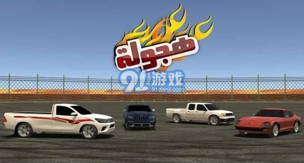 阿拉伯赛车v3.3.9截图2