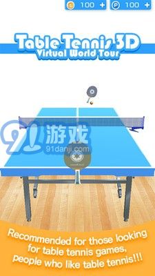 3D乒乓球世界巡回赛v1.0.15截图2