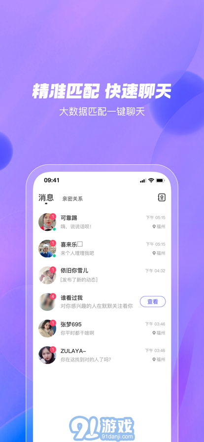 陌甜苹果版v2.8.8截图2