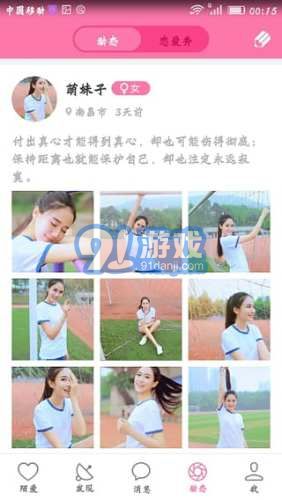 陌爱金币版v1.0.2v1.0.6截图1