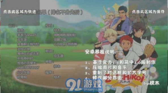 bacchikoiscEX篮球版v5截图3