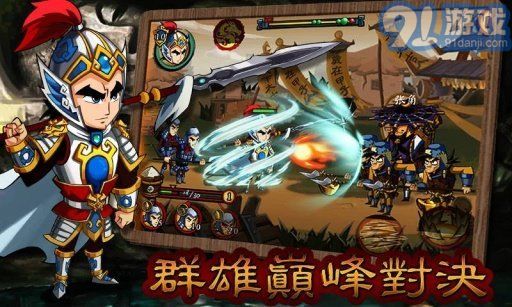 狂斩三国1v2.1.11截图4