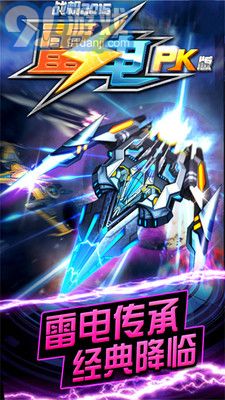 5雷电战机201中文版v2.1.0vV2.1.8截图2