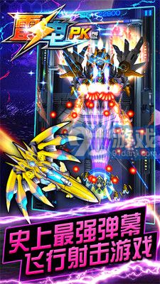 5雷电战机201中文版v2.1.0vV2.1.8截图4