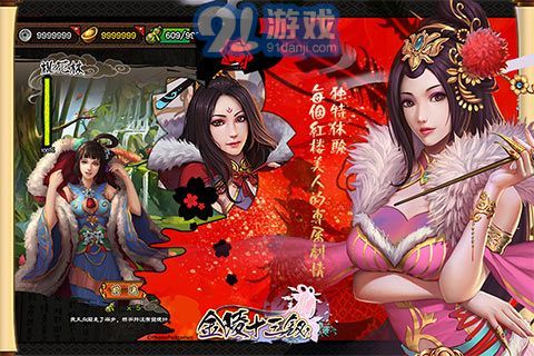 金陵十三钗v1.7.8截图1