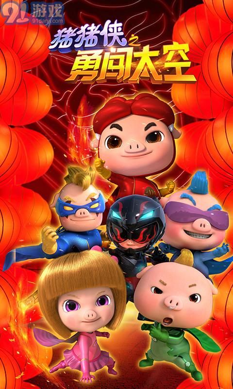 猪猪侠之勇闯太空v1.2.8截图1