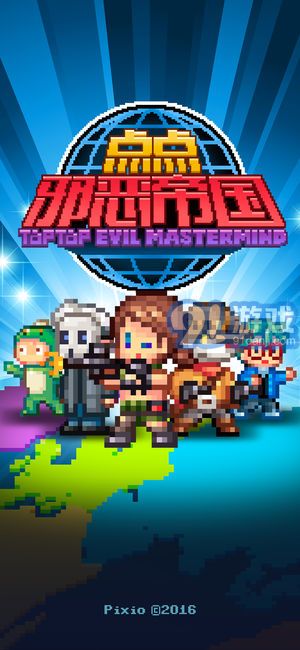 点点邪恶帝国v1.6截图2