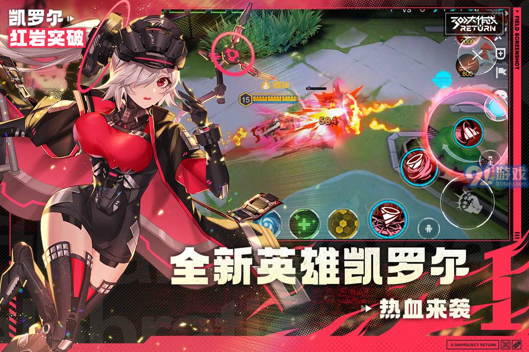 300大作战(九游版)v1.96.4截图3