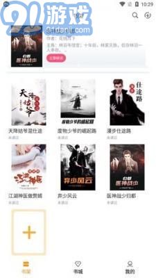 随读小说v9.0.8截图1