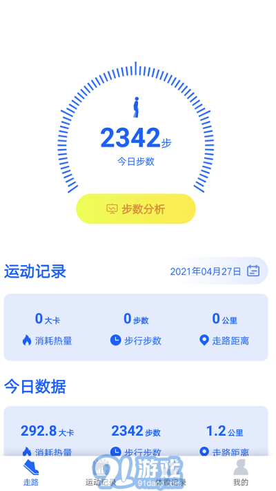阳光计步安卓版v1.5.6截图1