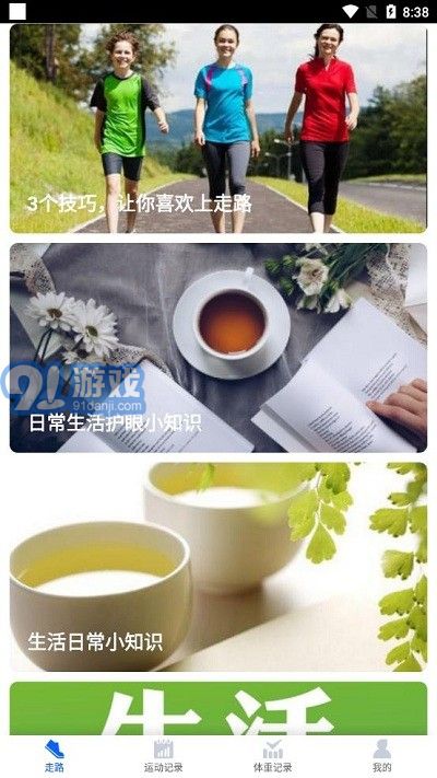 阳光计步安卓版v1.5.6截图3