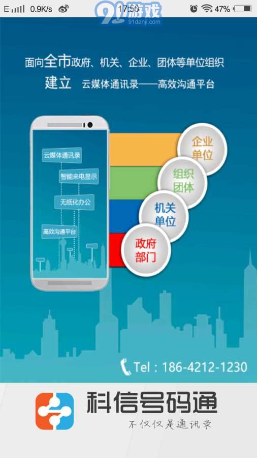 科信号码通v12.4.4截图2