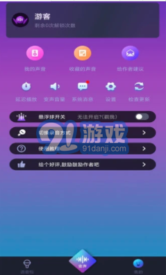 爱说变声器v1.0.9截图1