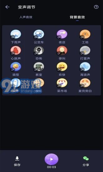 爱说变声器v1.0.9截图2