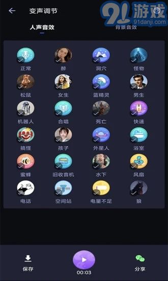 爱说变声器v1.0.9截图3