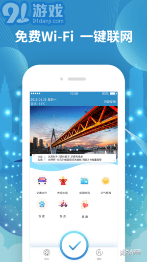 爱重庆wifi（I-Chongqing）v2.48截图2