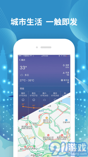 爱重庆wifi（I-Chongqing）v2.48截图3