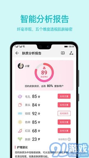 爱肌肤v1.28截图1