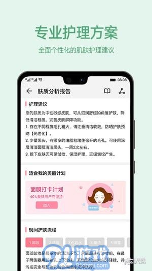 爱肌肤v1.28截图2