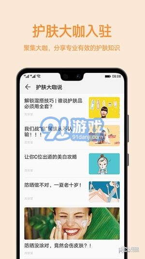 爱肌肤v1.28截图4