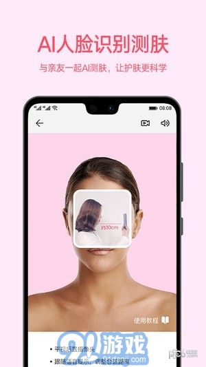 爱肌肤v1.28截图5