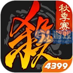 4399三国杀v3.9.15