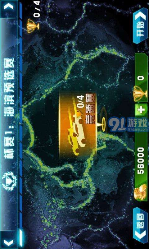 3D全民飞车v2.3.10截图4