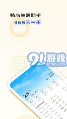 365天气王v1.1.11截图1