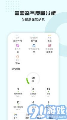 365天气王v1.1.11截图2