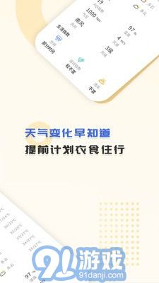 365天气王v1.1.11截图3