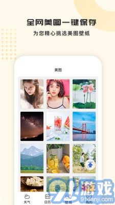 365天气王v1.1.11截图4