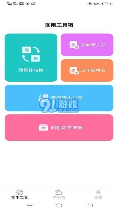 金波工具箱v3.0.2.6截图1