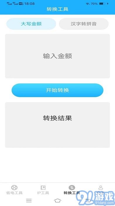 金波工具箱v3.0.2.6截图2