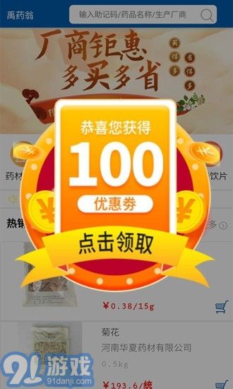 禹药翁v1.7截图3