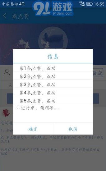 空间评赞精灵v2.30截图1