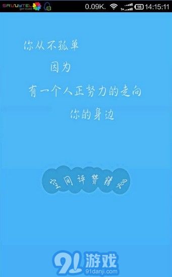 空间评赞精灵v2.30截图4