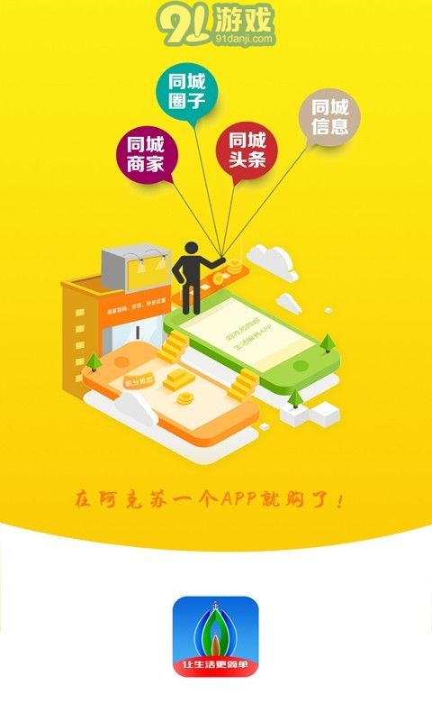 阿克苏同城官网v7.2.7截图1