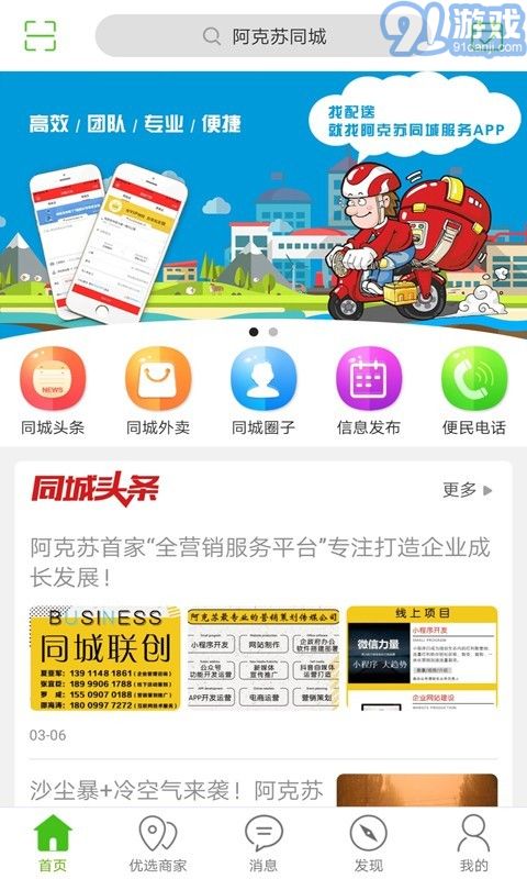 阿克苏同城官网v7.2.7截图2