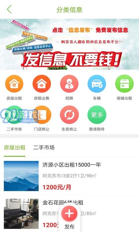 阿克苏同城官网v7.2.7截图4