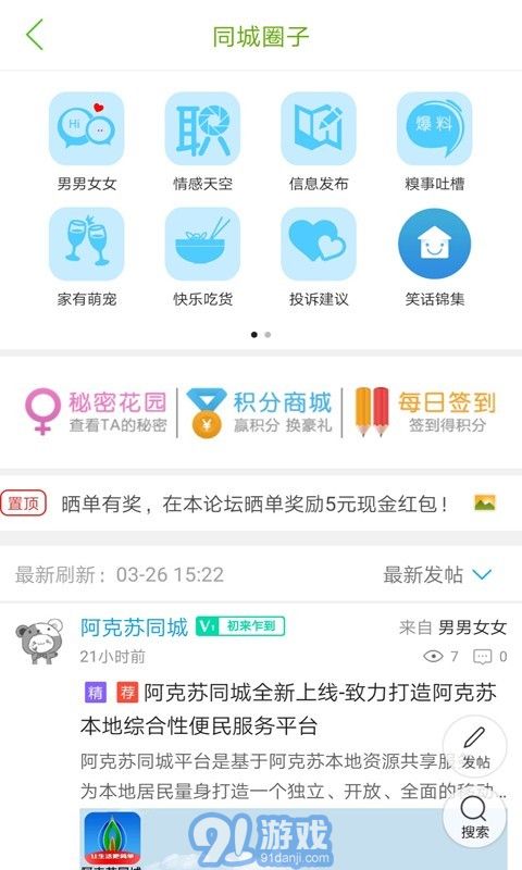 阿克苏同城官网v7.2.7截图5