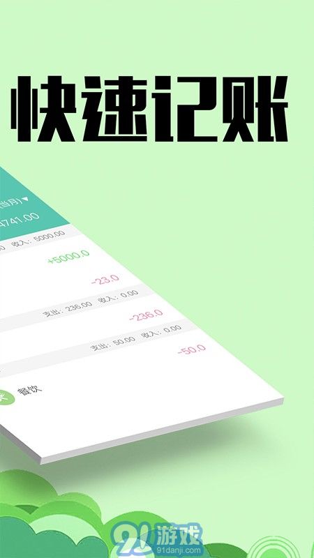 随时记账本官网v4.2.0418截图1