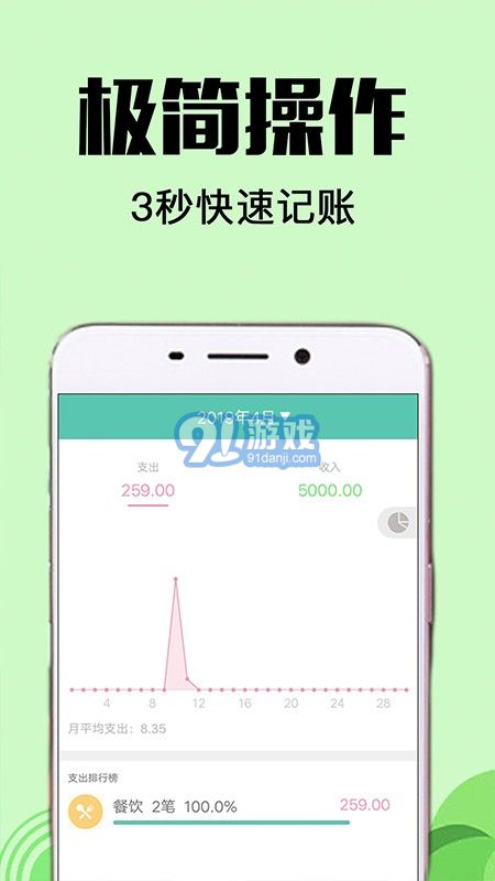 随时记账本官网v4.2.0418截图2