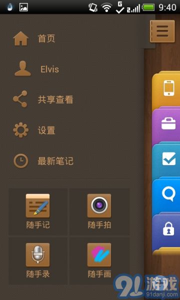 99笔记v1.8.11截图1