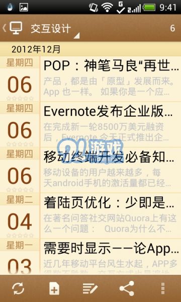 99笔记v1.8.11截图3
