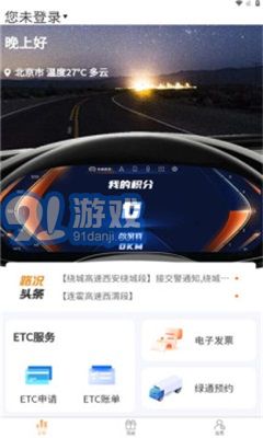 陕易通v1.0.5截图1