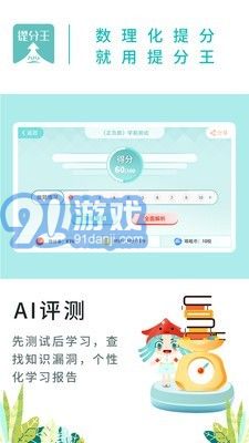 AI提分王v1.1.9截图1
