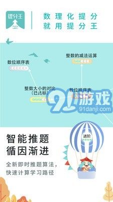 AI提分王v1.1.9截图3