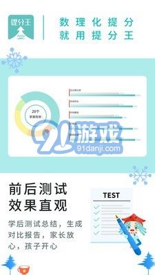 AI提分王v1.1.9截图4